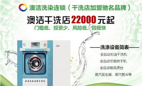 干洗加盟店排行_2021年全国十大干洗店排行榜中国干洗店品牌排行榜前十名