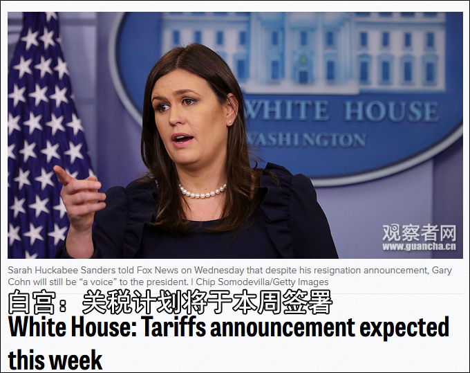白宫：关税计划本周出台 部分国家或被豁免