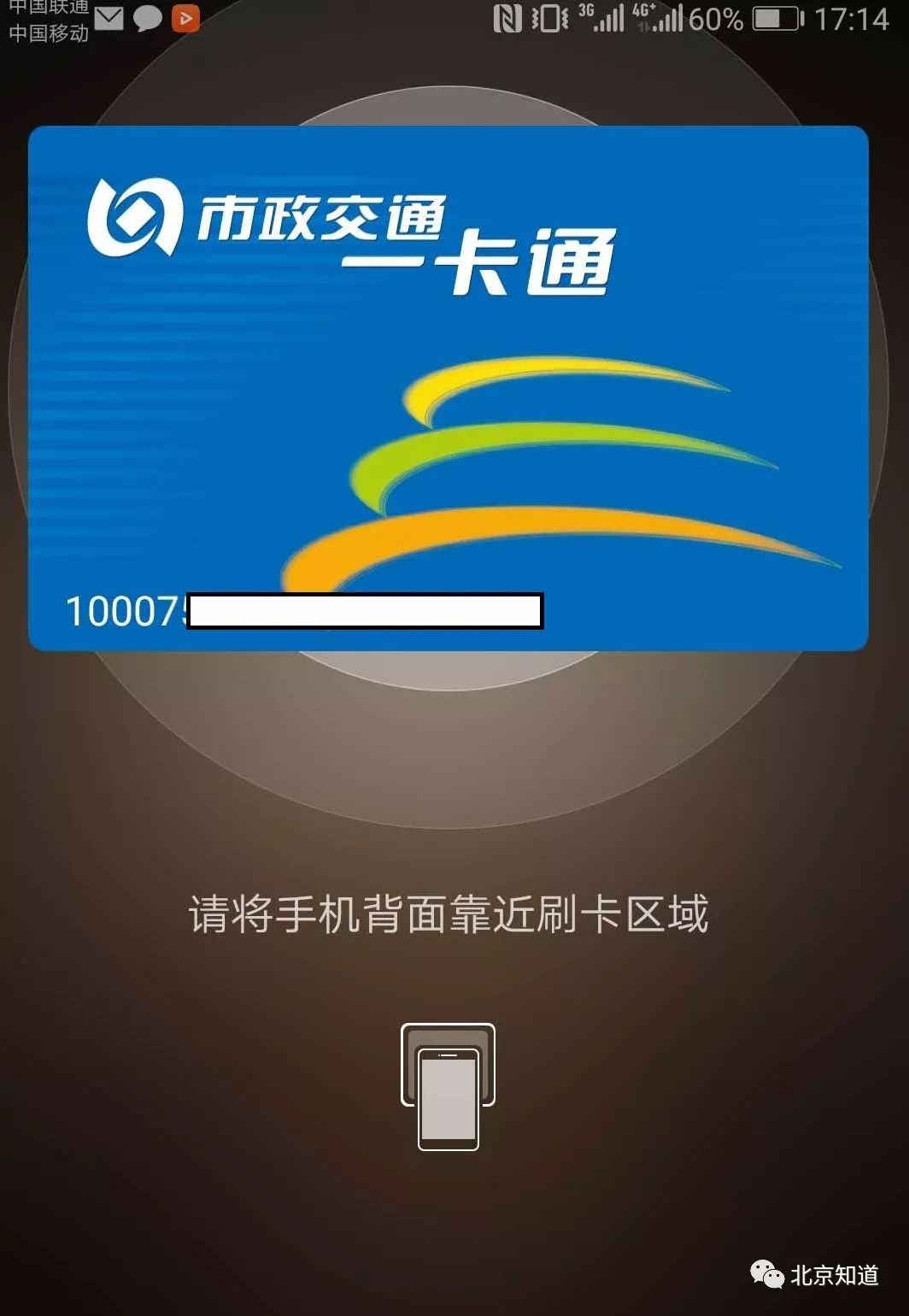 马上可刷二维码坐地铁！北京地铁到底有多少种