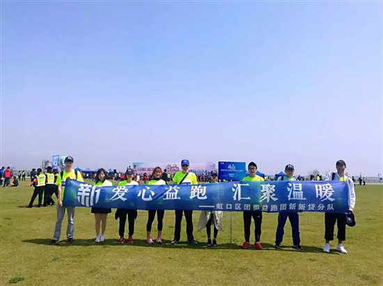新新贷参加2018上海各界青年公益跑活动为贫