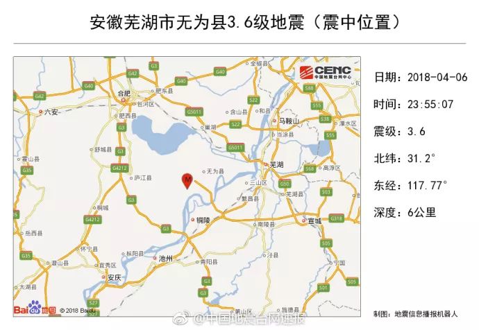 安徽无为县发生3.6级地震!合肥铜陵南京有震感