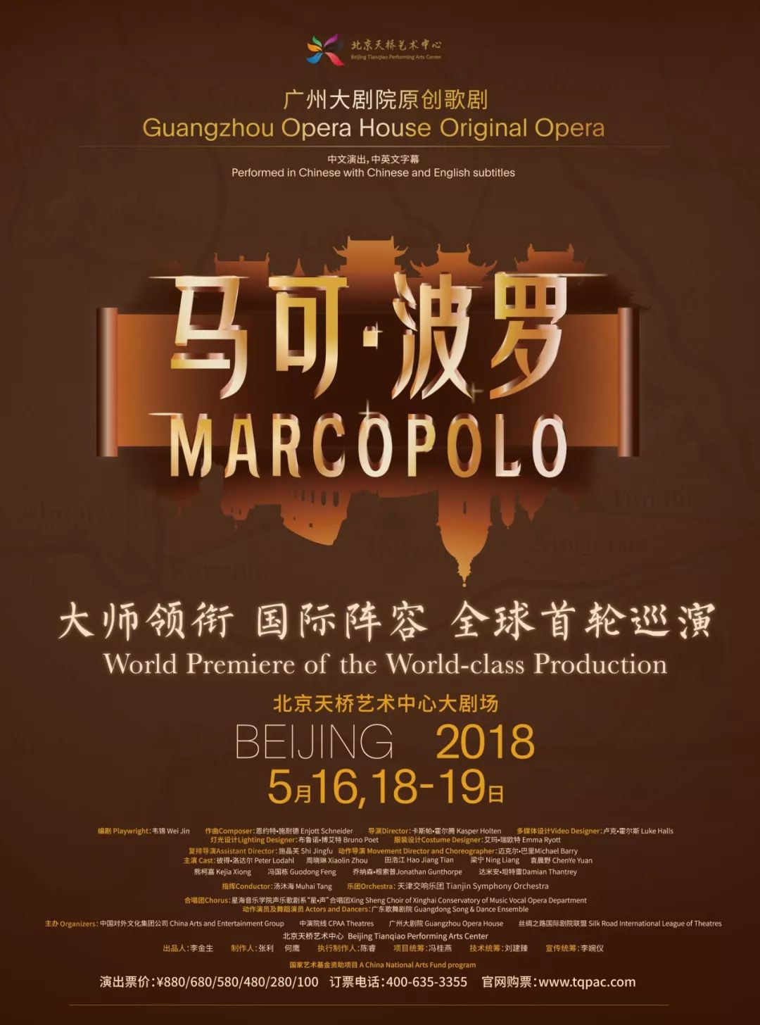 广州大剧院大型原创歌剧《马可波罗》5月登陆