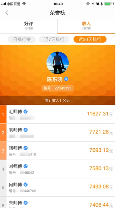 收入证明_快递员每单收入