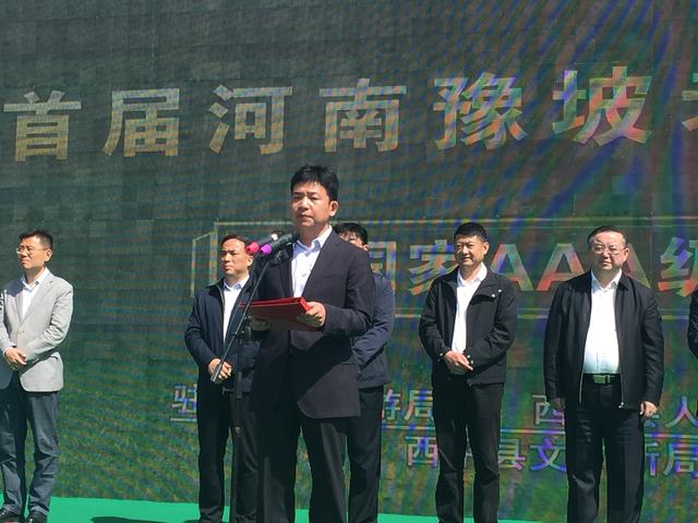 首届河南豫坡老基生态旅游文化节暨国家3A级旅游景区揭牌仪式举行