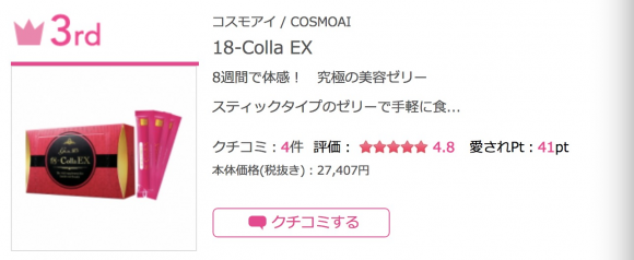 COSMOAI明星产品18-Colla EX（18姬）获日本美妆大赏大奖_湖南频道_凤凰网