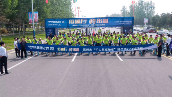 2000辆哈罗单车集体出街 滨州文明骑行新体验