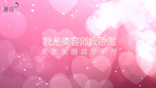 致敬520美容师节 登云健康美业集团弘扬匠心精神