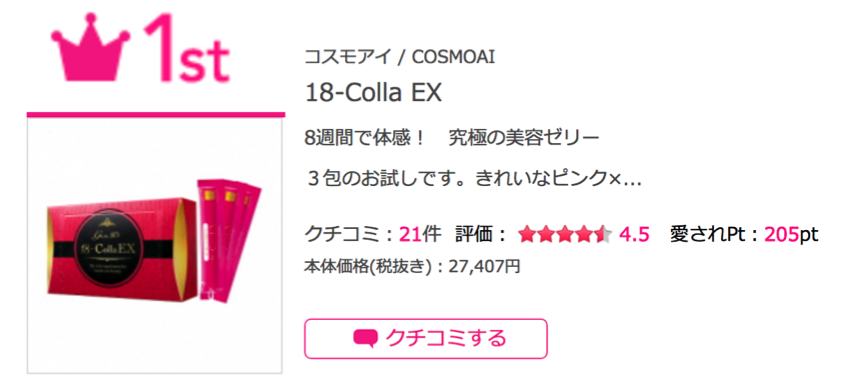 コスモアイ 18-colla EX 【公式通販】