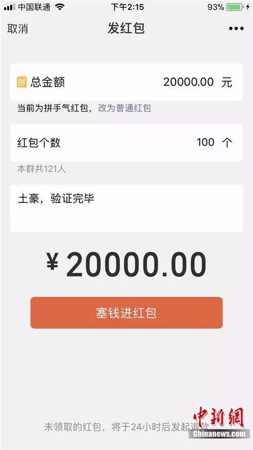 微信能发10000元红包吗?男子手欠按了确认,心一下凉了