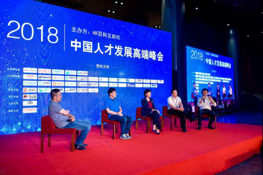 2018年中国人才发展高端峰会在北京鸟巢圆满