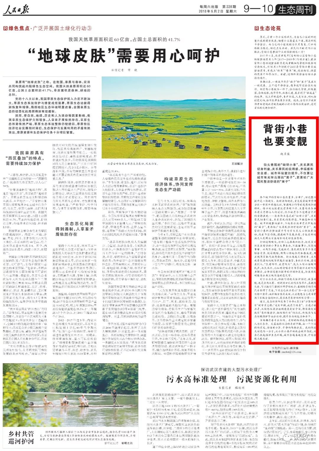 党报的报道 引起北京市委书记蔡奇一次明察暗访