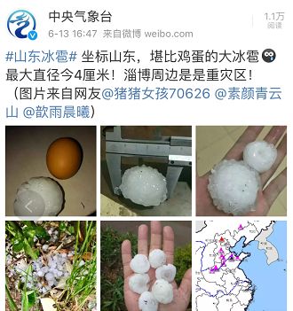 济南、淄博、聊城、滨州…山东多地下冰雹！