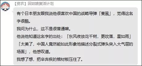 日本人：中国用“东风”命名战略导弹太浪漫 官方回应