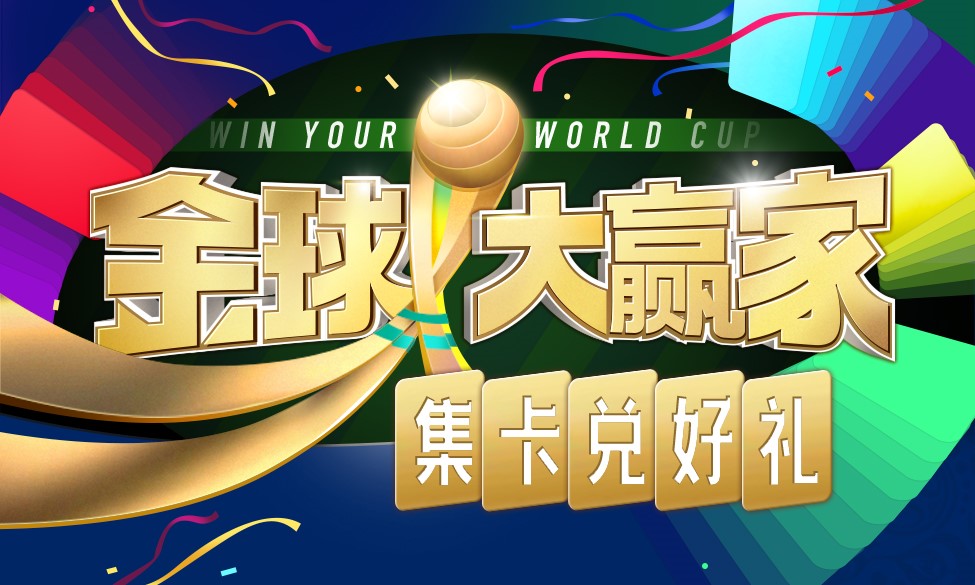 陌陌推出世界杯玩法:《MOMO好彩头》+《金球