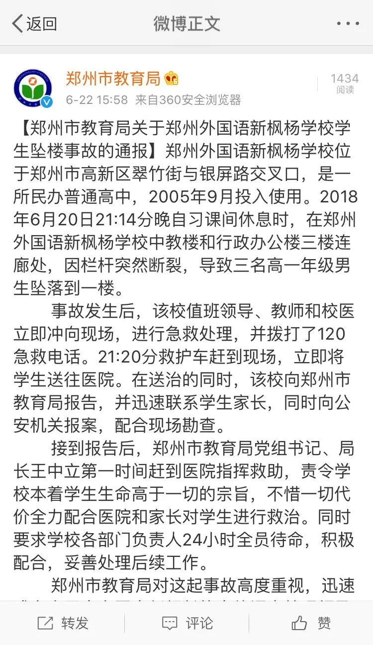 郑州一学校3名学生坠楼事故进展：校长被停职