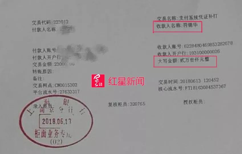 先后汇去14600元；10点49分，又通过上海银行南京分行向该账户汇去23900元。