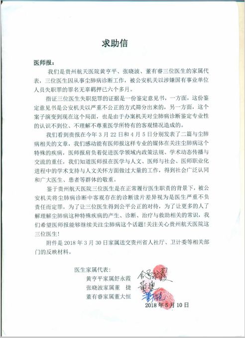 因尘肺病诊断误差 贵州三位医生被以“失职罪”羁押