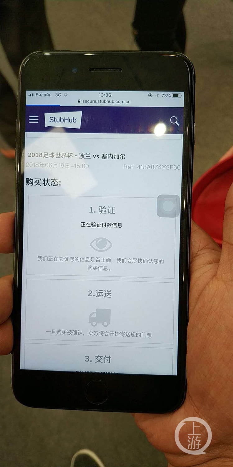 876d128184a259c721c58741641403ca.jpg 重庆球迷通过STUBHUB网站购票,却始终停留在付款审核页面.jpg