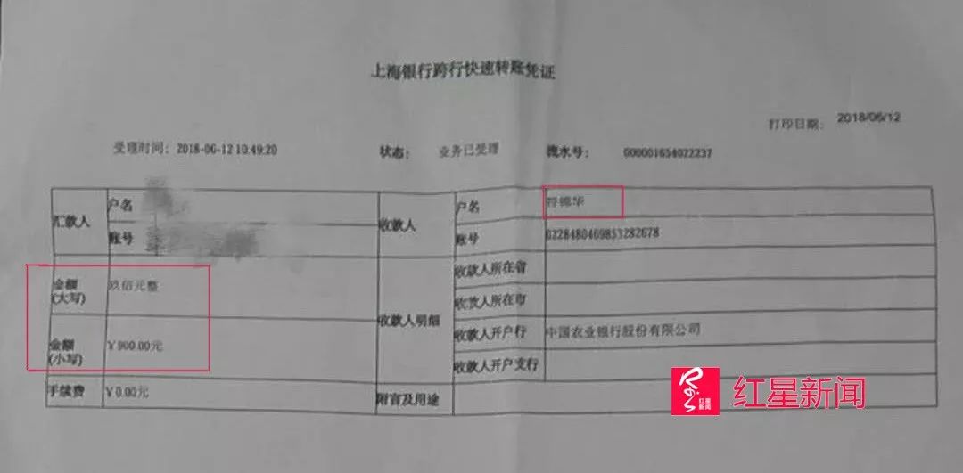 先后汇去14600元；10点49分，又通过上海银行南京分行向该账户汇去23900元。