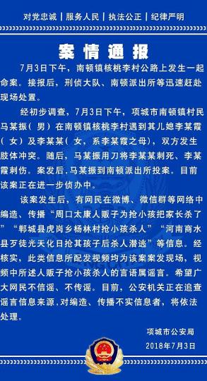 河南周口多地抢小孩杀人警方辟谣系一起杀亲案