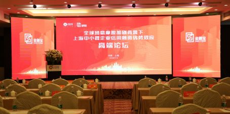 特易资讯举办上海中小微企业信用融资优势效应