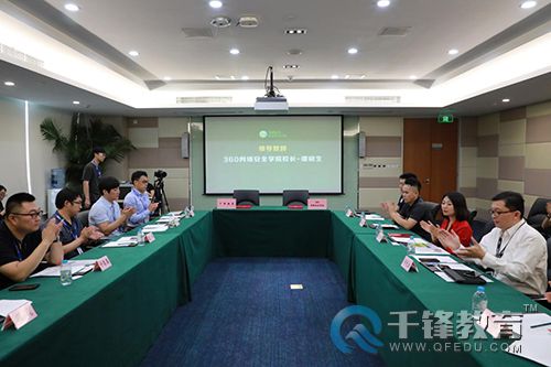 360网络安全学院与千锋教育战略合作签约仪式