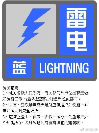 北京市发布雷电蓝色预警 多地区有雷阵雨天气