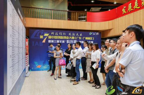 第七届中国创新创业大赛(广州赛区)生物医药行