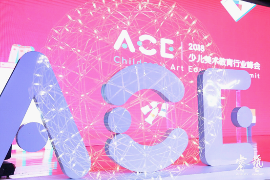 ACE2018少儿美术教育行业峰会圆满落幕,嗨课