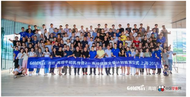 牛初乳传奇2高培健康全餐计划首发仪式引爆上海