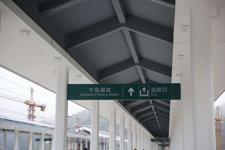 千岛湖站挂牌 杭黄高铁开通进入倒计时