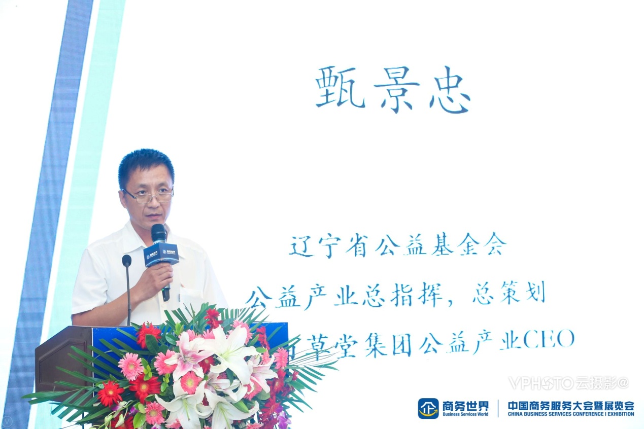 2018中国商务服务大会智慧城市闭门高峰论坛