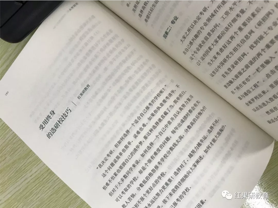 红果研教育：考研学姐经验分享被知乎收录出书