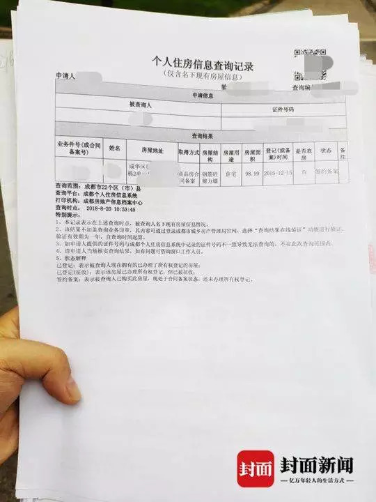 男子在成都96万买房！还了3年房贷，结果竟被他人收房装修！