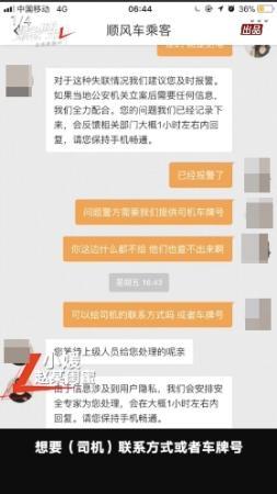温州20岁女孩乘滴滴顺风车遇害 司机被刑拘