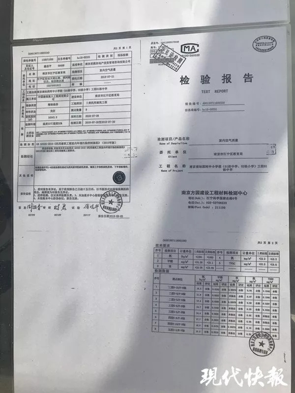 南京一小学开学前一天还在装修，家长担心“甲醛超标”