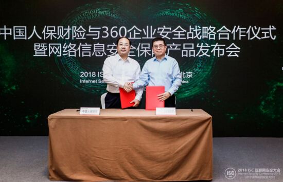 中国人保财险携手360企业安全集团推出网络信