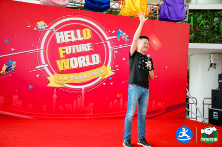 达达-京东到家喜迎乔迁,五年实现跨越式发展