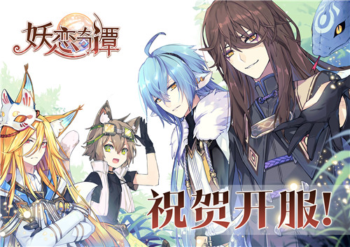 《妖恋奇谭》测试结束:我在妖荒界那十天