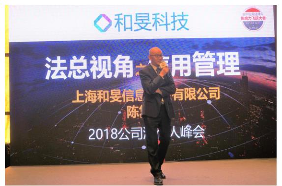 上海和旻信息科技携手法盟2018公司法律人影