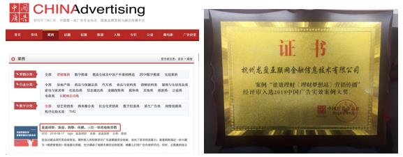 盈盈理财地铁营销案例入选2018中国广告实效