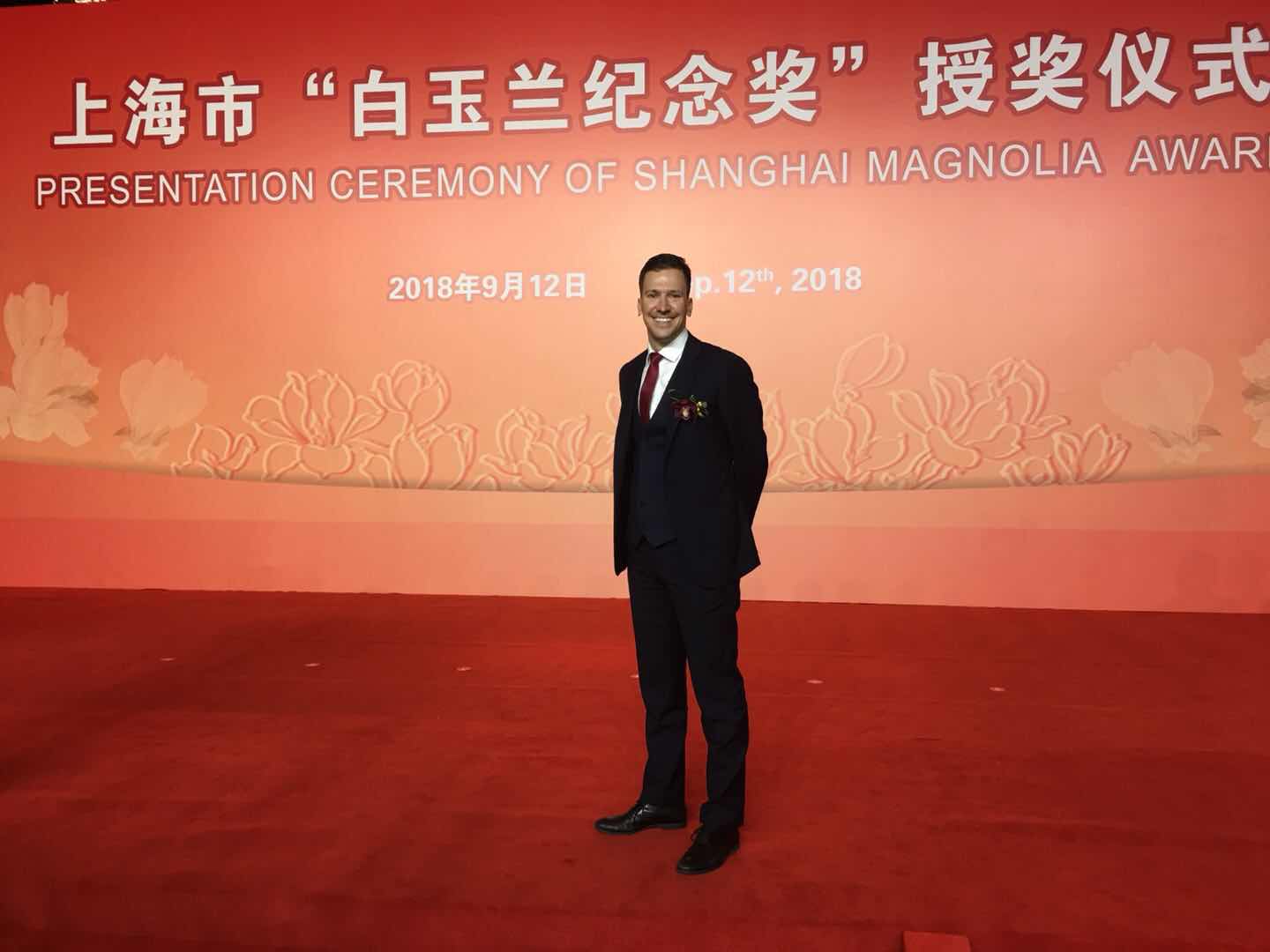 捷克共和国卫生部特使荣获上海市2018年度 白