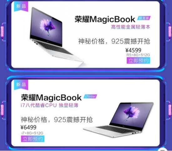 荣耀笔记本推出512GB大容量升级版,925京东