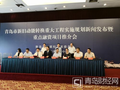 青岛发布新旧动能转换重大工程实施规划