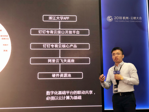 浙大陈文智：全球第一家钉钉专有云服务落地浙江大学，
