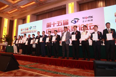 第十五届中国科学家论坛在京盛大召开 广州市