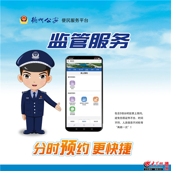 德州公安便民服务平台上线 116项业务一网办