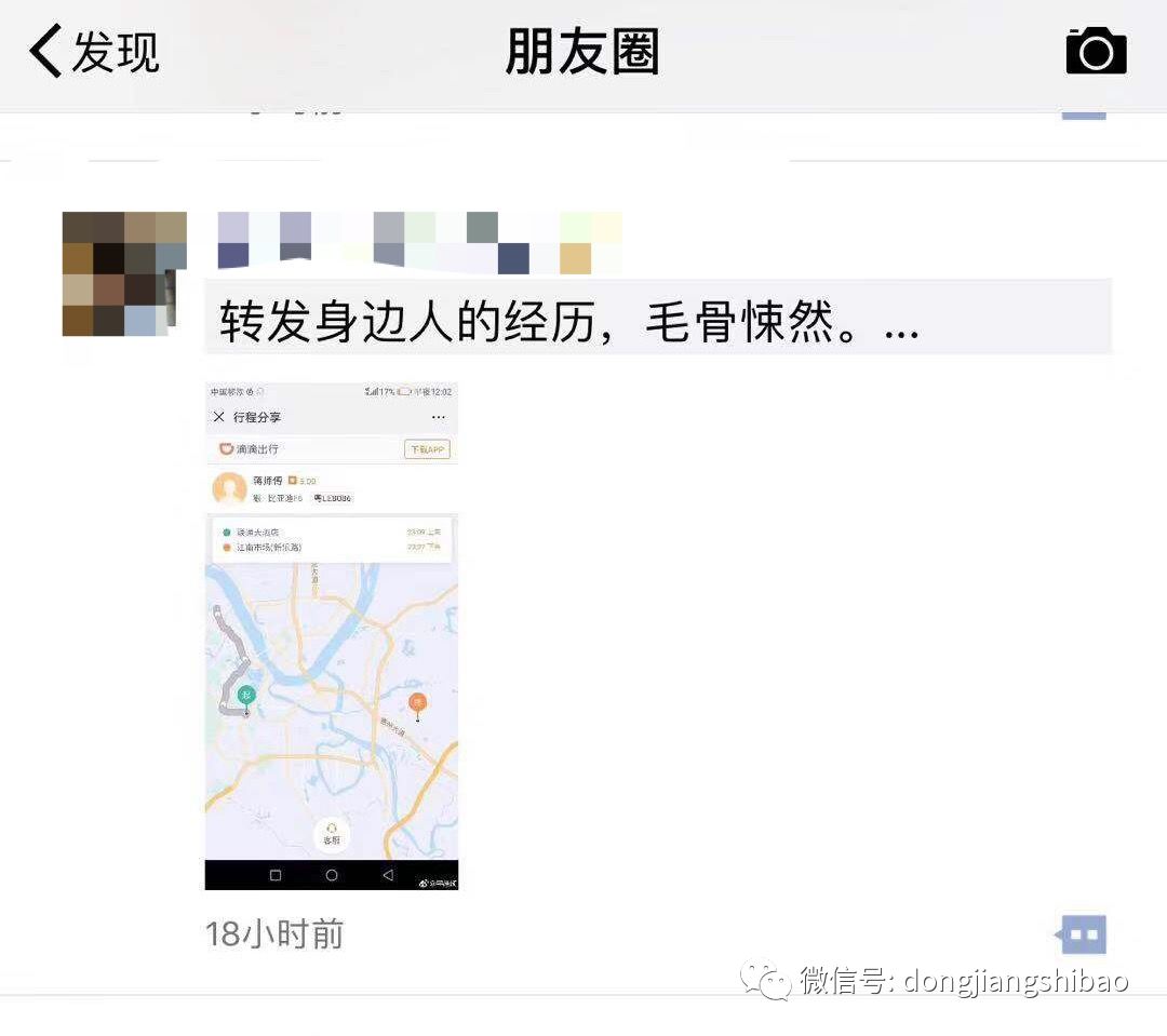 95后女生深夜打车被滴滴司机带至墓园？警方已介入