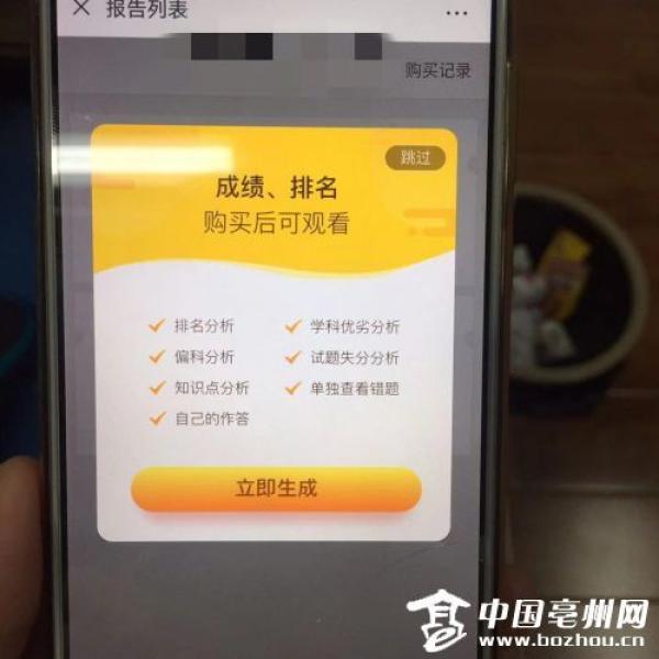 安徽亳州:有中小学推荐家长用查分软件 查排名