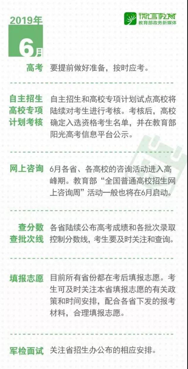 什么时候高考2019 0a026f06acfbc84_w640_h1254.png